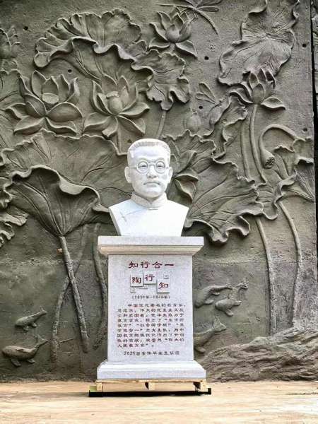 陶行知头像